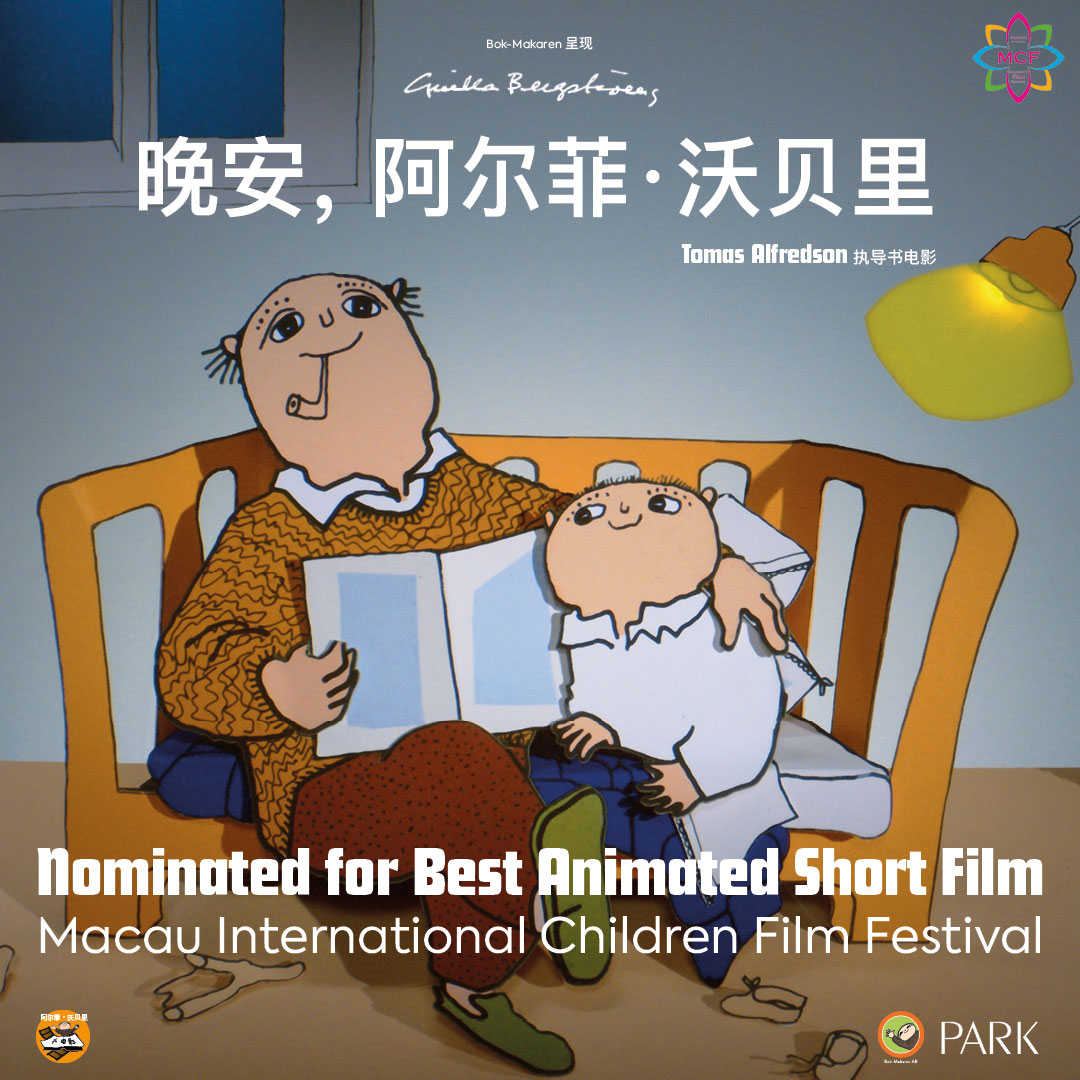 God Natt, Alfons Åberg nominerad till bästa animerade kortfil på Macau internationella barnfilmsfestival