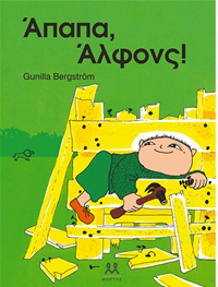 Alfons Åberg bokomslag på grekiska